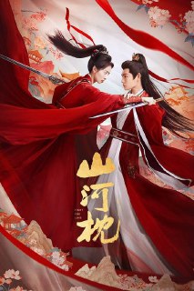 山河枕 (2025)4K 臻彩MAX HDR 60FPS S01E01 - E17 HiveWeb简介： 楚瑜的父亲战死沙场，身负重伤的兄长向她透露此中之事绝不简单，她立誓定要将真相查明。卫家在一场战役中遭遇惨败，卫家仅小儿子卫韫一人存活。楚瑜嫁入卫家，以已逝大哥遗孀的身份展开调查，起初卫韫心怀戒备，在之...分享： 热心网友大小： 18GB链接： 直达链接网址： 山河枕 (2025) - HDHive标签： #山河枕 #剧情 🌍： 群主自用机场: 守候网络, 9折活动!  🔥： 阿里云盘播放神器: Vid