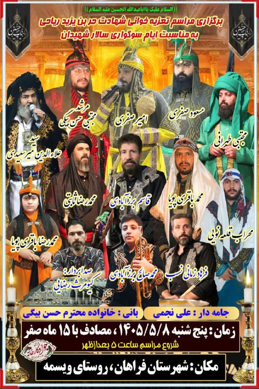 ویسمه: مراسم تعزیهخوانی