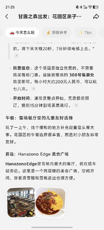 小红书官方AI应用点点为什么选择了“攻略”作为核心突破口？1、这一轮AI发展，核心三要素-算法、算力、数据，这三者之间的重要性程度一直在动态变化；26年初这个时点，似乎业界有所共识的是数据的重要程度愈发显现