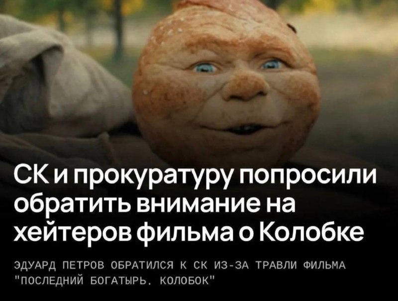 Я что-то всё обходила стороной скандал вокруг «Последнего богатыря.