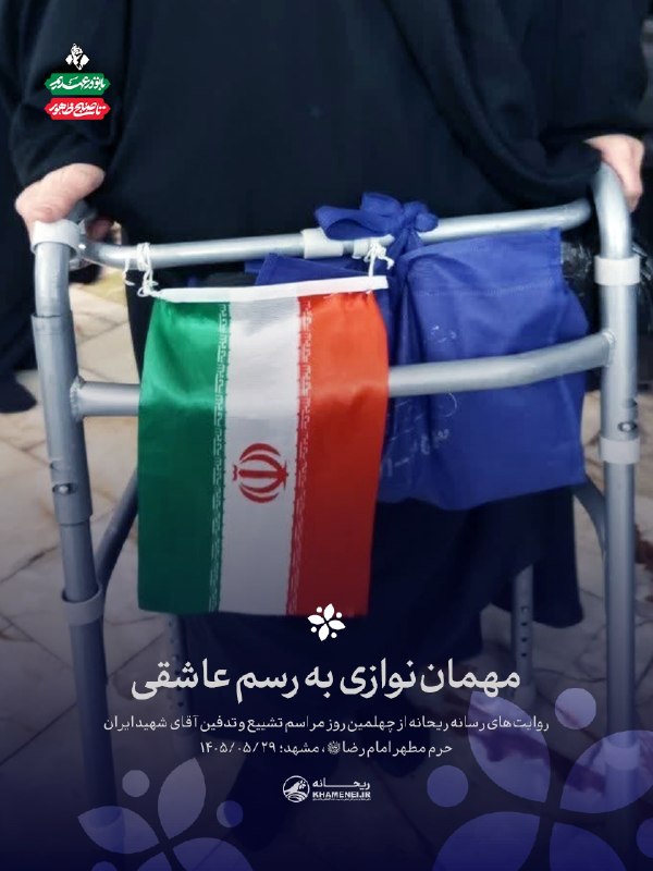 اخبار رهبر شهید انقلاب 🇮🇷: 💻 مهمان‌نوازی به رسم عاشقی📝 مجموعه‌روایت #با_تو_در_عهدیم_تا_صبح_ظهور▪️ لیوان آب را که نزدیک دهانش برد، برگرداند و گفت: «