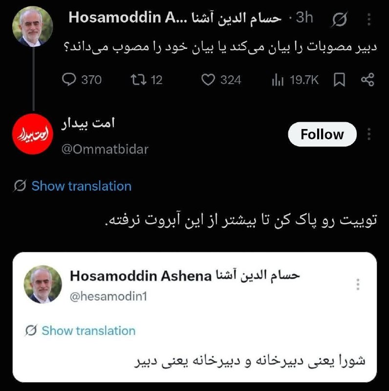 🌹کانال عاشقان اهل بیت علیهم السلام 🌹: پاسخ حسام الدین آشنا به خودش