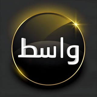 Telegram profile photo for واسط