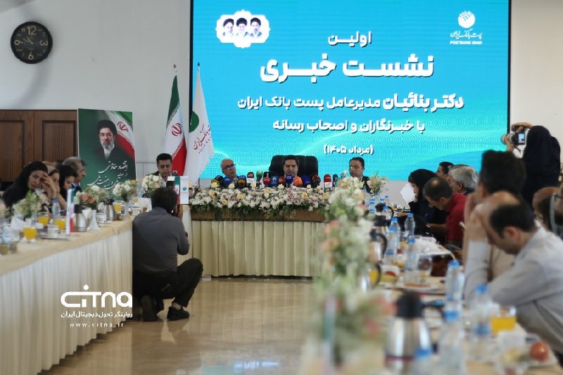 سیتنا | CITNA: 📸 گزارش تصویری سیتنا از نشست خبری پست بانک ایران🔹به گزارش خبرنگار سیتنا، حمید بنائیان، مدیرعامل #پست_بانک ایران، امروز چ