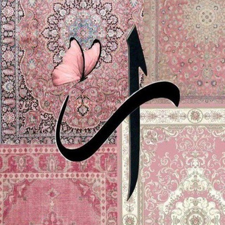 أَرِيجُ الرِّقَـةْ 🎀