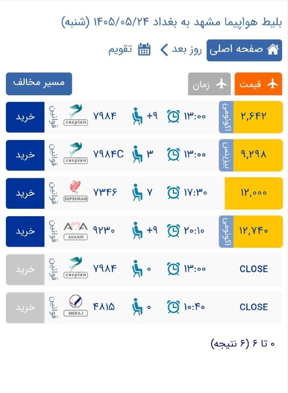 ✈️بلیط ارزان هواپیما ✈️: مشهد به‌ بغداد فقط ۲/۶۴۰😳خرید آنلاین tkt110.com - tkt110.ir کانال واتساپhttps://chat.whatsapp.com/ICPHjpa6SSu9668m59OhAS