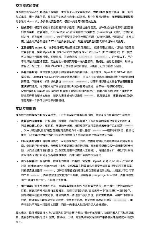 深入研究了一天 ChatGPT Deep Research，震撼的不仅是它背后的 o3 模型作为 Agent 的表现——在推理、搜索和综合理解上——显著领先目前 Gemini Deep Research 和 Perplexity Pro+R1，而是它即将引发的知识工作者范式冲击和新一轮红皇后效应