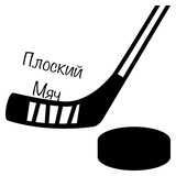 Плоский мяч