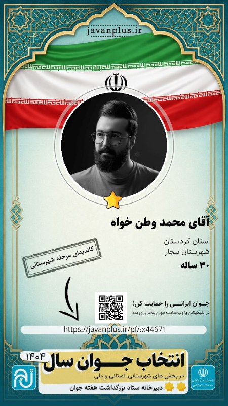 شعری که زندگیست: اگه دوس داشتین، می‌تونین از طریق لینک زیر به پایین صفحه مراجعه کنید و با وارد کردن کد ملی و شماره همراهتون بهم رأی بدین.