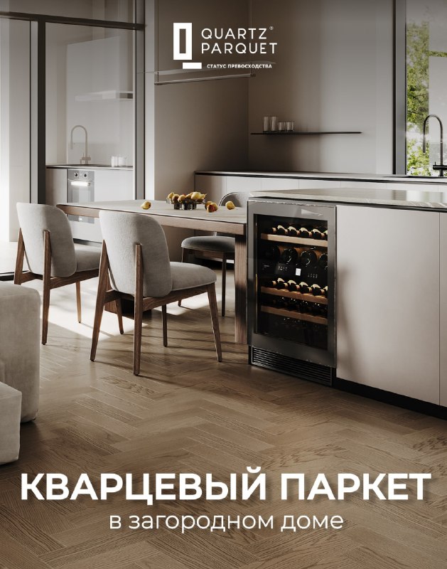 Загородный дзен Мы уезжаем за город, чтобы отдыхать у камина, а не тратить время на бытовые заботы. Красота дерева всегда требовала жертв его берег... - изображение 1 - дерева, кварцевый, паркет