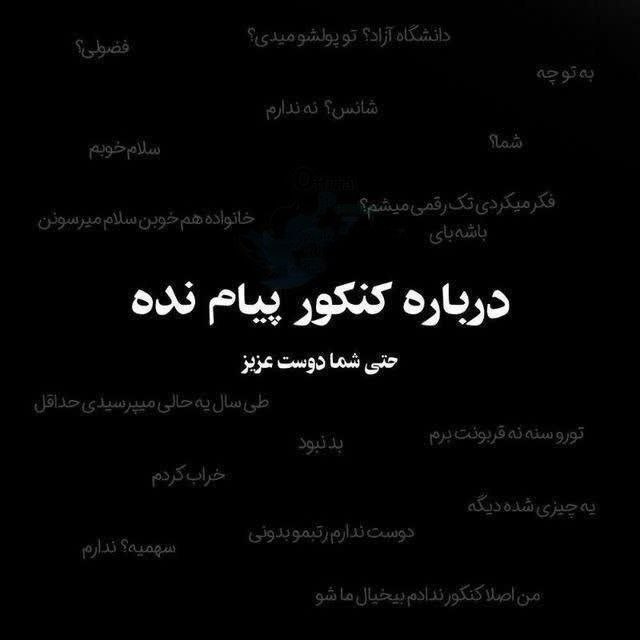 منطقه آزاد: پروفایل ۹۰ درصد کنکوریا بعد کنکور ...@aaazaaad