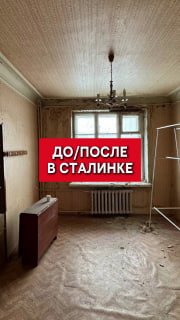Убитая сталинка 69 м ДО и ПОСЛЕ. Ремонт без дизайнера! Смотрите на площадках Ютуб VK видео Дзен Наше сообщество VK Наш канал в Max Please open Tele... - изображение 1 - telegram, view, убитая