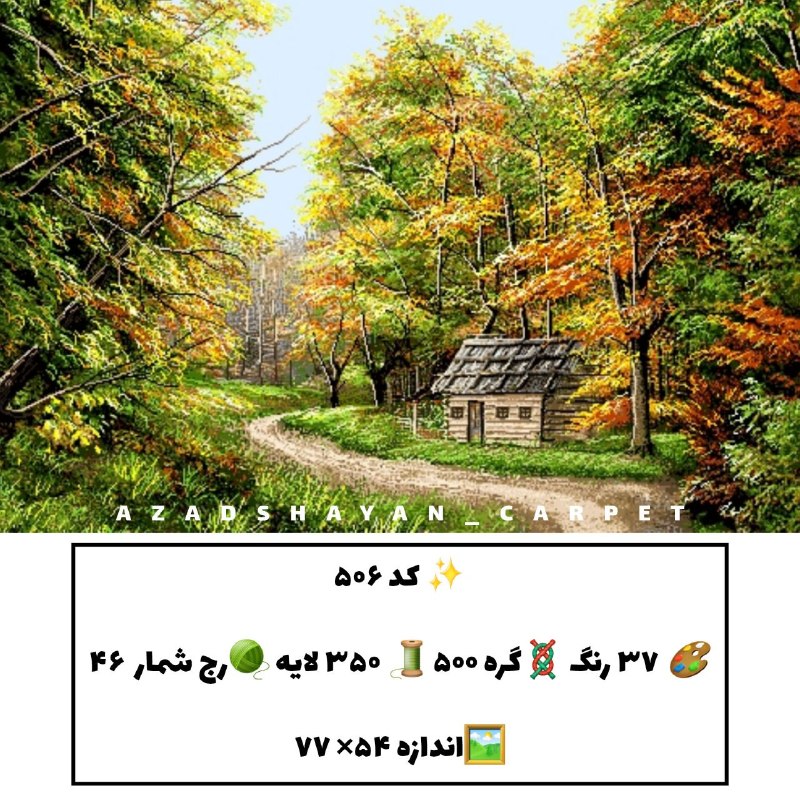 آزادشایان: کد ۵۰۶۵۰۰ گره ۳۵۰ لایهمنظره