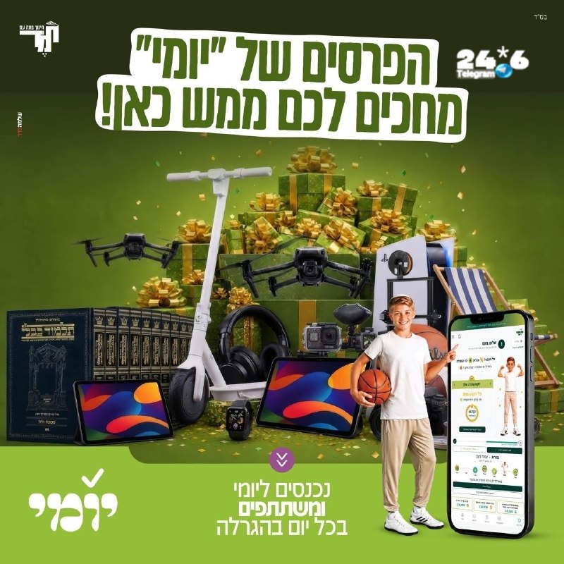 🇮🇱 הכנו לכם יופי של מתנות&33;&33;&33; חופשה לכל המשפחה, מצלמה מקצועית,. שובר לרכישת כלי נגינה, מדפסת תלת…