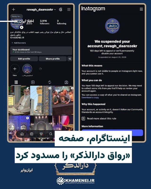 Iranwire ✔: بر اساس تصاویری که وبسایت علی خامنهای رهبر کشتهشده جمهوری اسلامی منتشر کرده، «اینستاگرام» صفحهای که با نام «رواق دار