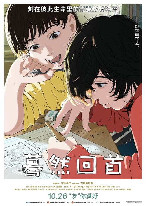 蓦然回首 夸克网盘