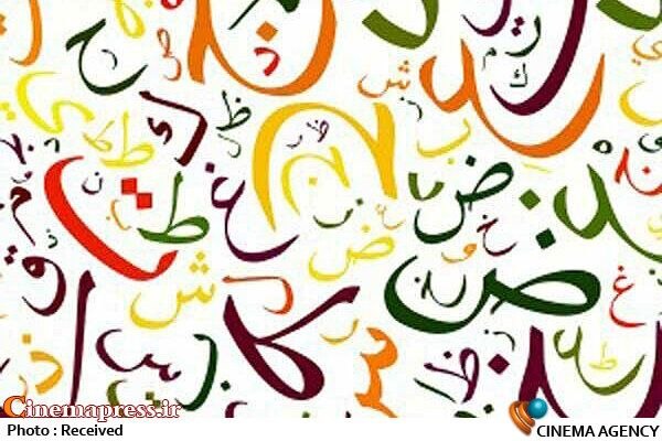 کانال خبرگزاری سینماپرس: 🔹 دبیر شورای پاسداشت زبان فارسی وزارت ارشاد:🔸 فعالیتهای «شورای پاسداشت زبان فارسی» نباید صرفا به اقدامات قانونی و نظارت