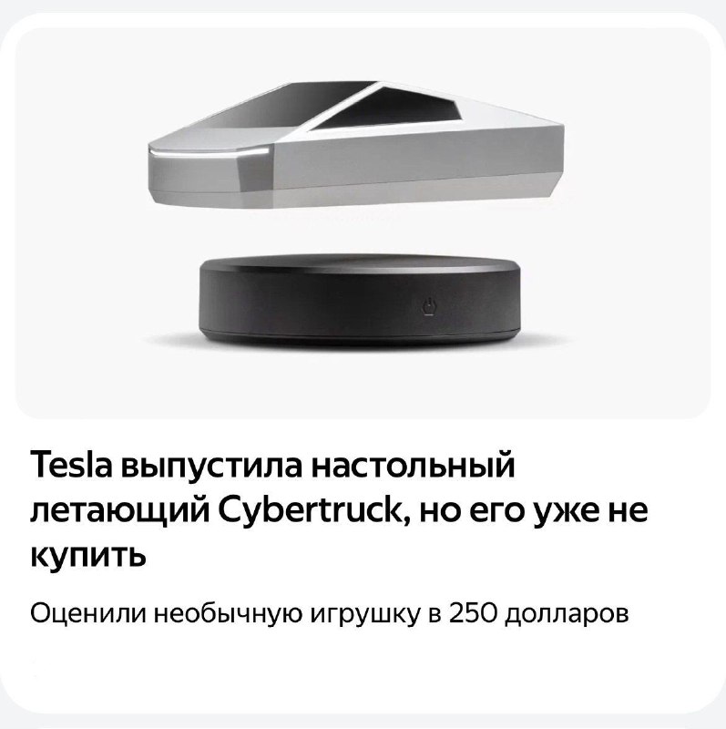 Линейка аксессуаров Tesla пополнилась новым необычным артефактом — его назвали «
