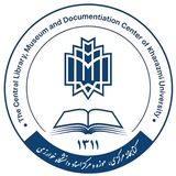 کتابخانه مرکزی، موزه و مرکز اسناد دانشگاه خوارزمی