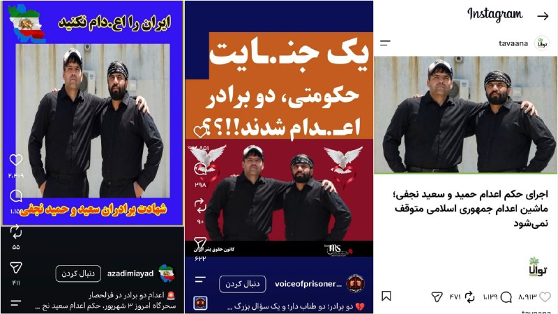 کانال رسمی صابرین نیوز: 🔺«مافیای سرقت مسلحانه کشور» پای چوبه دار؛ برادران نجفی اعدام شدند 🔹حمید و سعید نجفی، اعضای خشن و اصلی باند سرقت مسلحانه