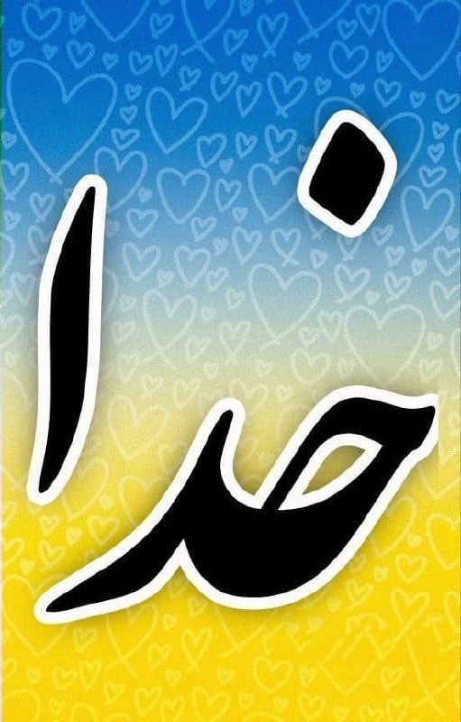 بوفه نشریات: پنج شنبه سی ام مرداد ماه☀️ مراقبه امروز :امروز زندگی را جشن میگیرم و مهربانی را، صفا و صمیمیت را، یکدلی و یکرنگی را به ت