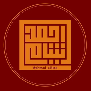 Telegram profile photo for أحمد الشامي.