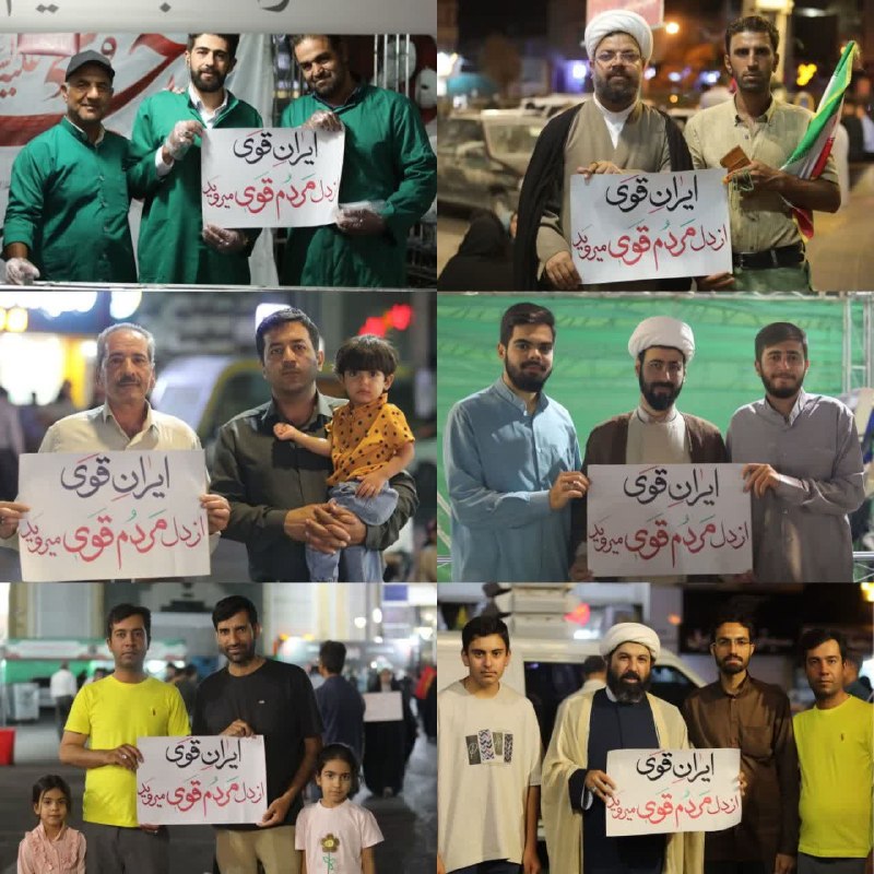 اخبار رفسنجان/ خانه خشتی: 🇮🇷 رزم پلاکاردی ایران قوی از دل مردم قوی میروید(۳)#ایران#مردمکانال خانه خشتی 👇👇https://eitaa.com/khanehkheshtinews