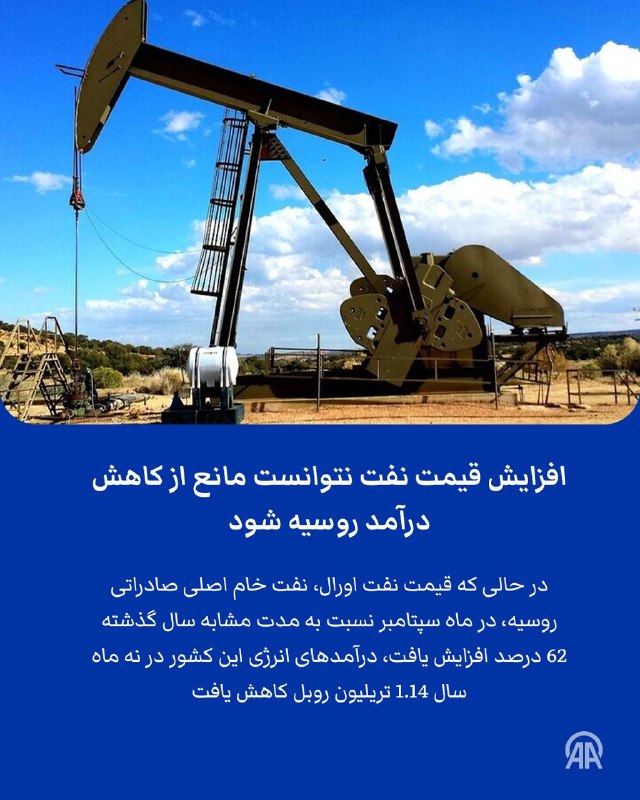 העלייה במחירי הנפט לא יכלה למנוע מהכנסותיה של רוסיה לרדת בעוד שמחיר הנפט של אוראל, יצוא הנפט הגולמי העיקרי…