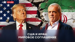❗️❗️❗️❗️❗️❗️❗️❗️❗️❗️❗️США и Иран заключили мирное соглашение. Дональд Трамп объявил об открытии Ормузского пролива.А пока мир ждёт официальной церемонии подписания сделки в пятницу — разбираем всю хронологию конфликта на нашем стриме: от первых ударов до б