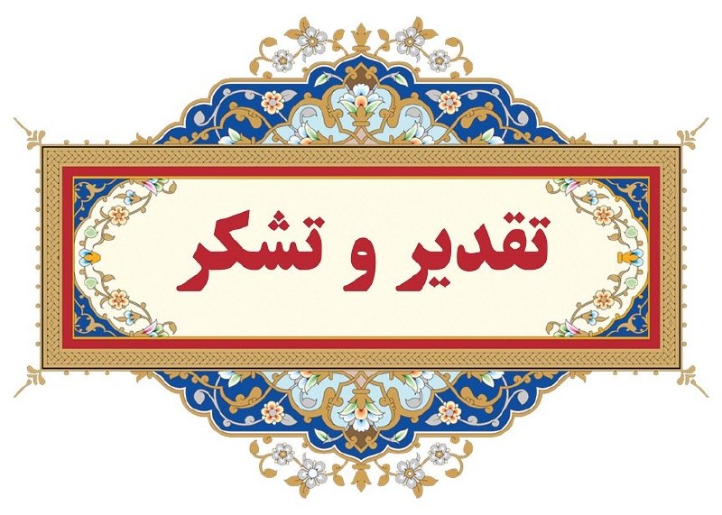 تایباد آنلاین: 🔴 قدردانی از پیگیری #دکتر_عثمان_سالاری و دکتر جمشیدی برای ثبت ۷ روستای تایباد در سامانه مرزنشینان🔸ثبت ساکنان ۷ روستای پل