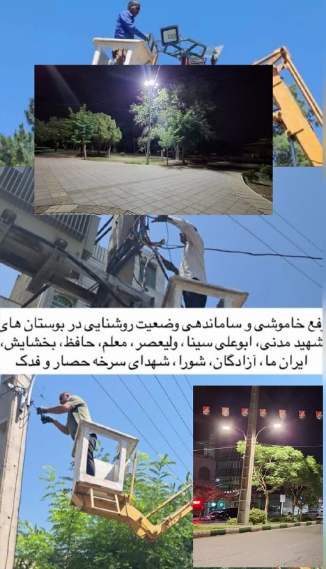 شهرستان قدس: اقدامات روشنایی توسط سازمان زیبا سازی