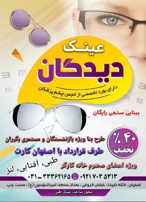 خانه کارگر اصفهان: 😎 عینک دیدگان 😎🔥🔥🔥 خبر ویژه برای مستمری بگیران و بازنشستگان تامین اجتماعی 😍😍بدون پیش پرداخت بدون کارمزد بدون مراجعه به ب