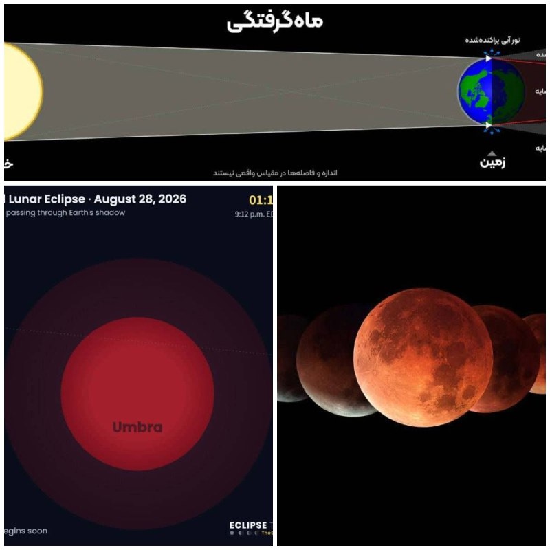 تمکاد: 🔸️ماهگرفتگی تقریبا کامل ۶ شهریور ۱۴۰۵ از راه رسید؛ آیا میتوانیم از ایران مشاهده کنیم؟🔹ماه گرفتگی عمیق ۶ شهریور ماه را