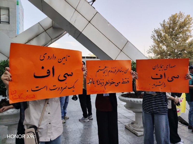 اخبار الونیوز AloNews: 👈اعتراض خانواده‌ها و بیماران مبتلا به سیستیک فیبروزیس(بیماری ژنتیکی⬅️ Cf) در ایران به کمبود داروهای ضروری(حیاتی) مانند ک