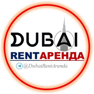 Telegram profile photo for 𝘿𝙪𝙗𝙖𝙞 𝙍𝙚𝙣𝙩 Аренда // Продажа