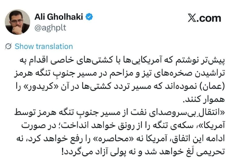 مشهد چغوک: آمریکاییها با کشتیهای خاصی اقدام به تراشیدن صخرههای تیز و مزاحم در مسیر جنوبِ تنگه هرمز (عمان) نمودهاند که مسیر تردد