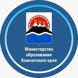 Министерство образования Камчатского края