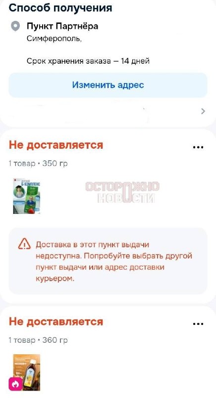 Жители Крыма сообщили о сбое в доставке Ozon: пункты выдачи исчезли из приложения