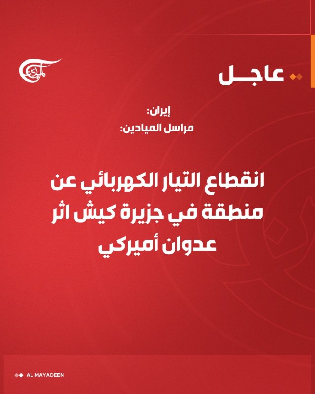 Al Mayadeen - ערוץ Al Mayadeen