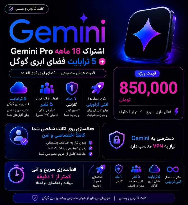 کانال آموزشی برق مارگارین: 🚀 اشتراک Gemini Pro با فعال‌سازی سریع روی اکانت شخصی شما (توسط شما بدون دریافت رمز )✅ اشتراک رسمی ۱۸ ماهه و اختصاصی شما✅