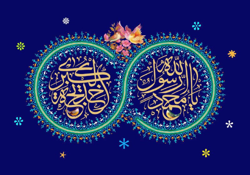 آيت الله ناصري (كانال رسمي): 🔻دهم ربیع، سالروز ازدواج نبی اکرم صلی الله علیه وآله و حضرت خدیجه سلام الله علیها، فرخنده و مبارک‌باد.🔺 @nasery_ir