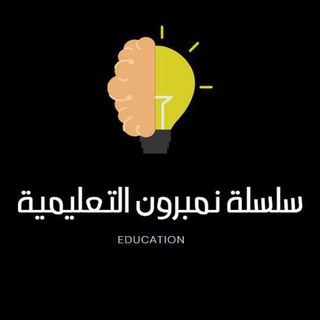 سلسلة نمبرون التعليمية💎Numberone Educational