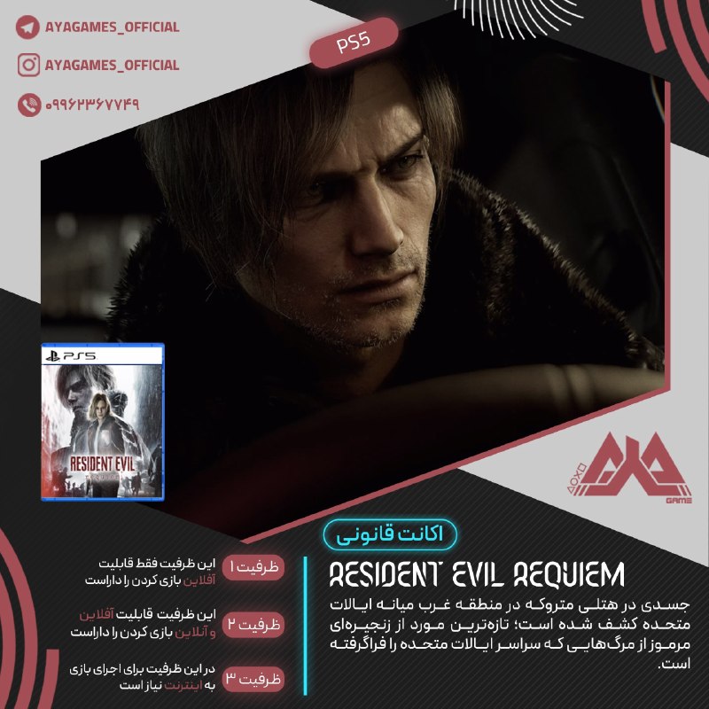 AYA GAMES: 🔠🔠🔠 🔠🔠🔠🔠🔠تخفیفات🔣PRICE BLAST 🎟🧩 Resident Evil Requiem 🔠2️⃣🎮🔣 6,199 _ 5,189 💵💸🔠3️⃣🎮🔣 3,889 _ 3,309 💵💸🕹🎮🕹🎮🕹🎮🔝قوانین قبل از