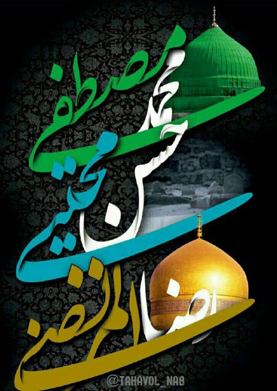 *شرکت بیمه و سرمایه گذاری پاسارگاد*: چقدر اخر این ماه سخت وسنگین است تمام آسمان و زمین بیقرار و غمگین استبزرگتر زِ غم #مجتبی و داغ #رضا وداع فاطمه با #خاتم_ا