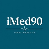 iMED90.ir اخبار تجهیزات پزشکی