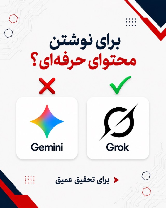 آکادمی ارتباطات: هوش مصنوعی فقط ChatGPT نیست؛ اتفاقاً برای خیلی از کارها، انتخاب‌های بهتری هم وجود داره. 👀مثلاً ابزاری که برای تحقیق عالی