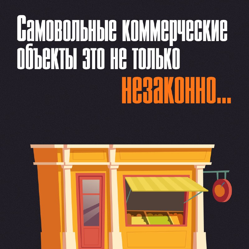🧱 Самовольные постройки — это не только нарушение закона, но и источник множества проблем фото