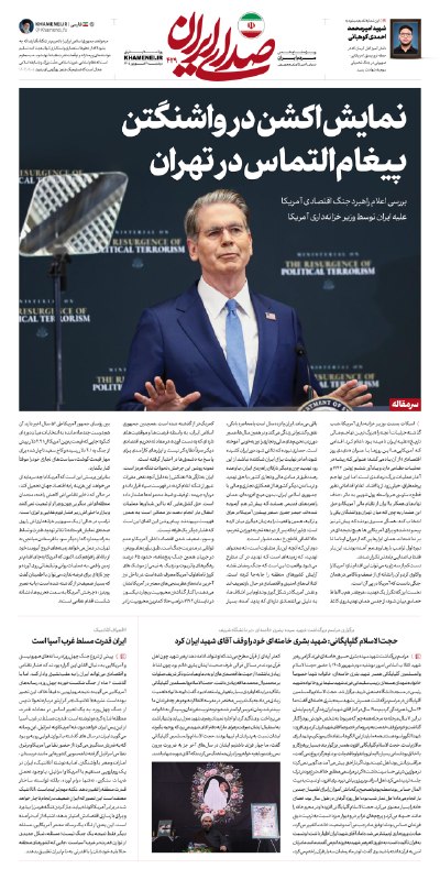 🌹لبیک یا خامنه ای🌹: 🗞 نمایش اکشن در واشنگتن، پیغام التماس در تهران🖼 بررسی اعلام راهبرد جنگ اقتصادی آمریکا علیه ایران توسط وزیر خزانه‌داری آم
