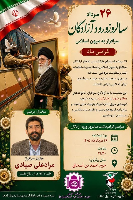بازی دراز: « الماس های درخشان»«همزمان با سالروز ورود آزادگان در سرپلذهاب برگزار می گردد.»🔸مراسم 26مرداد گرامیداشت سالروز ورود آزادگ