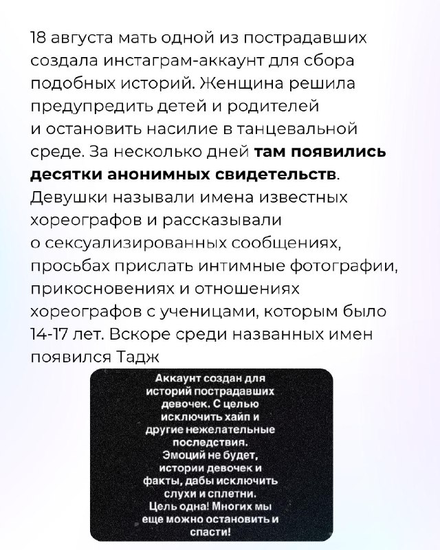 Хореограф покончил с собой после обвинений в изнасилованияхВ инстаграме появился аккаунт с десятками историй о домогательствах в танцевальной среде. В них упоминаются известные тренеры.Десятки танцовщиц и бывших учениц публично обвинили известных хореограф